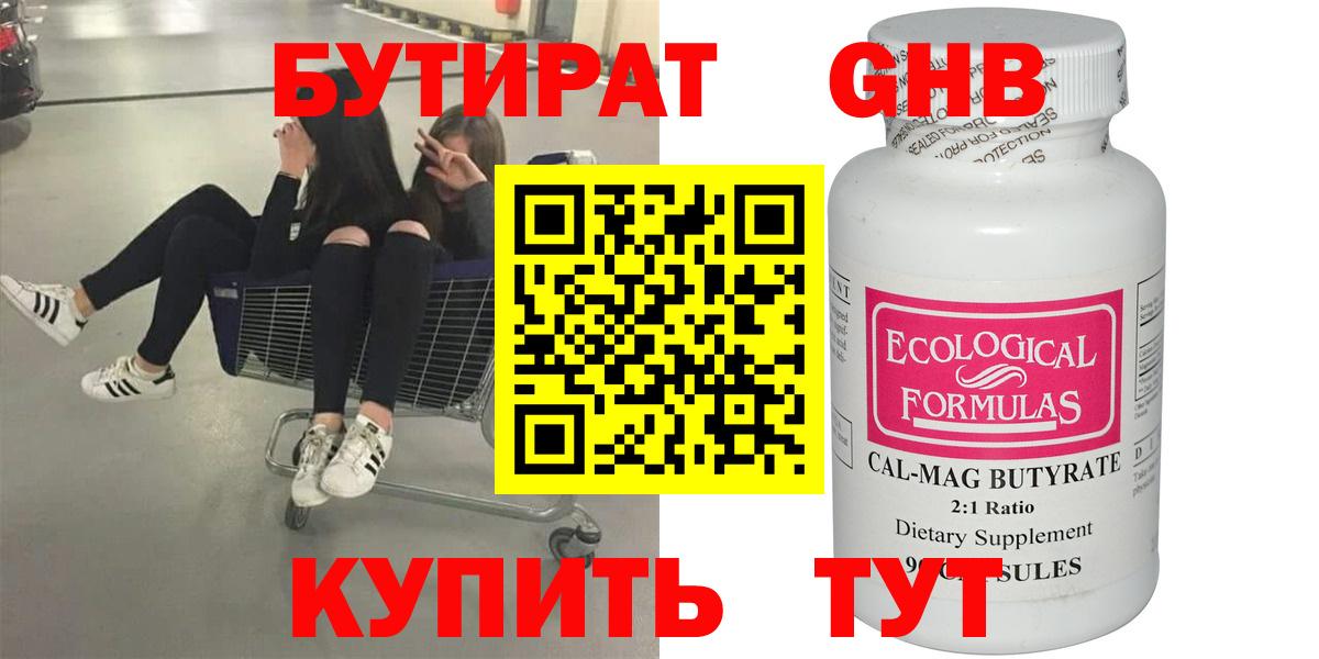 Бутират буратино Нефтекумск