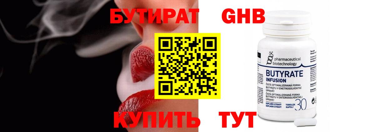 БУТИРАТ  Вход с VPN  Нефтекумск  Бутират BDO 
