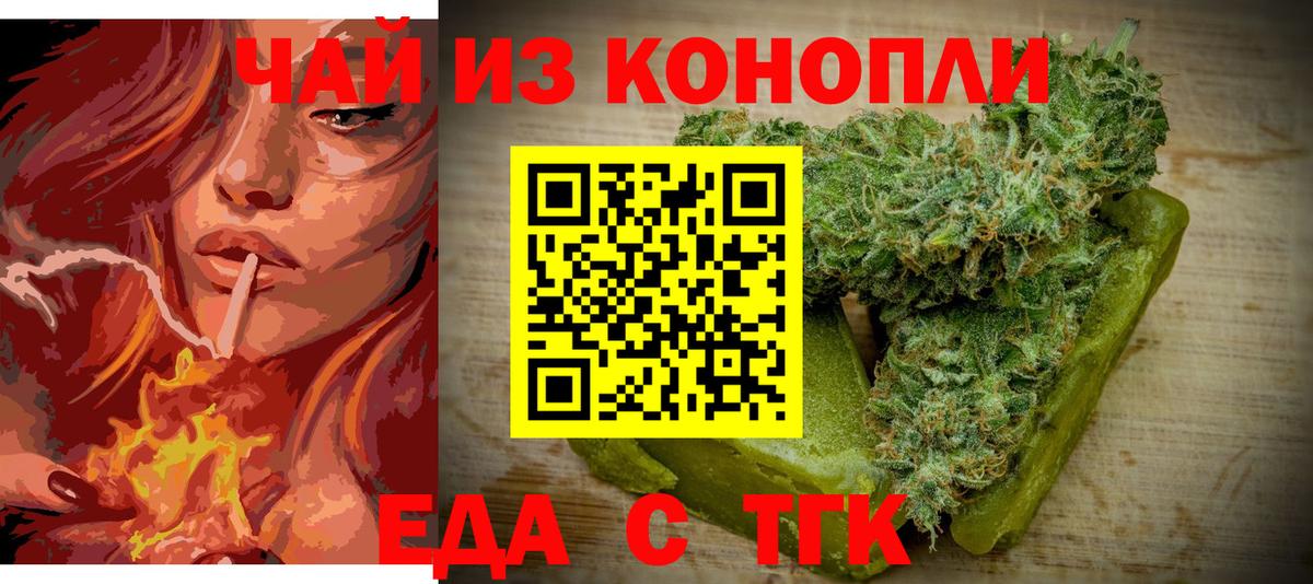 Нефтекумск  Печенье с ТГК конопля  Вход с VPN 