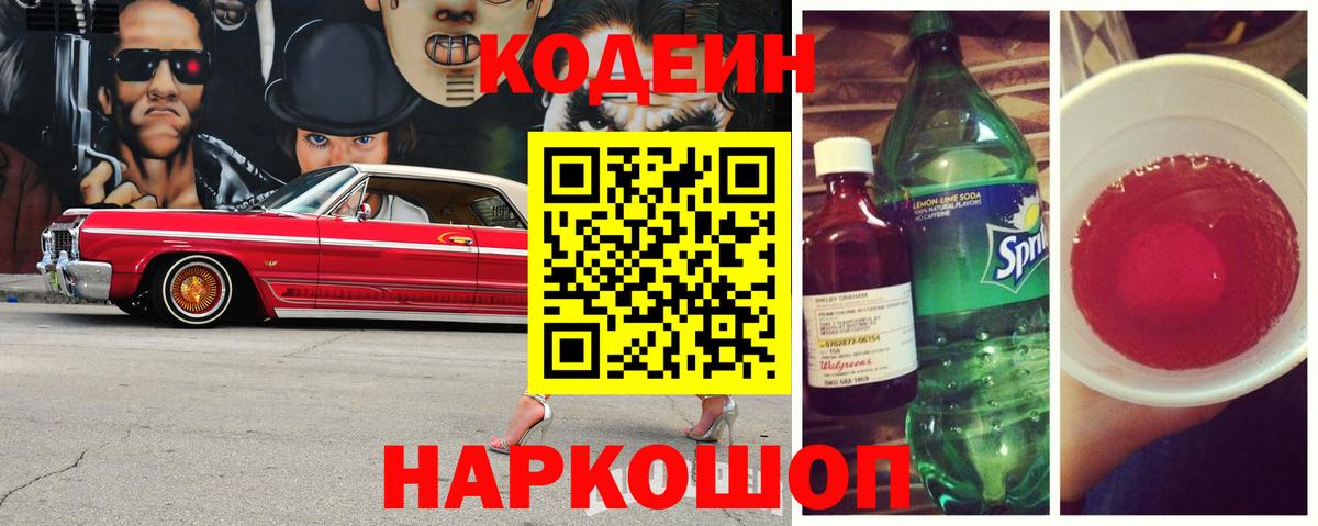 Кодеин Purple Drank  Кодеиновый сироп Lean напиток Lean (лин)  Вход с VPN  Нефтекумск 