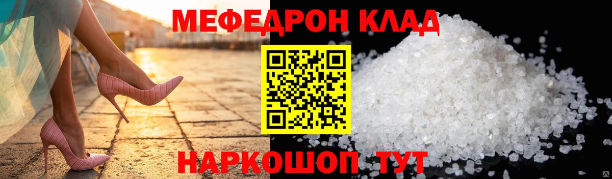 Меф мяу мяу Нефтекумск