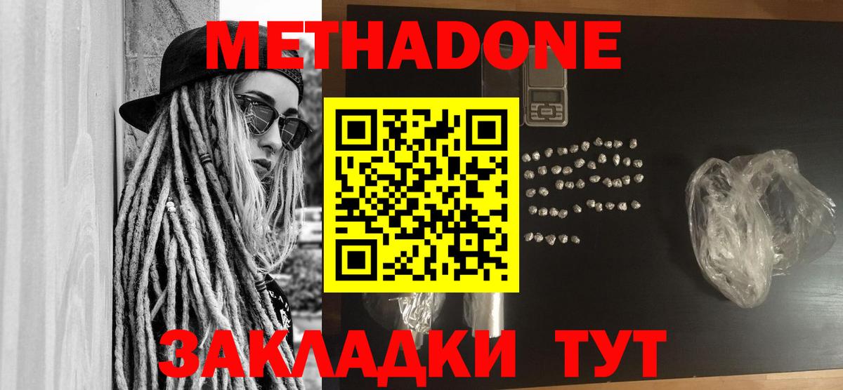 МЕТАДОН VHQ  Метадон кристалл  Нефтекумск  Вход с VPN 