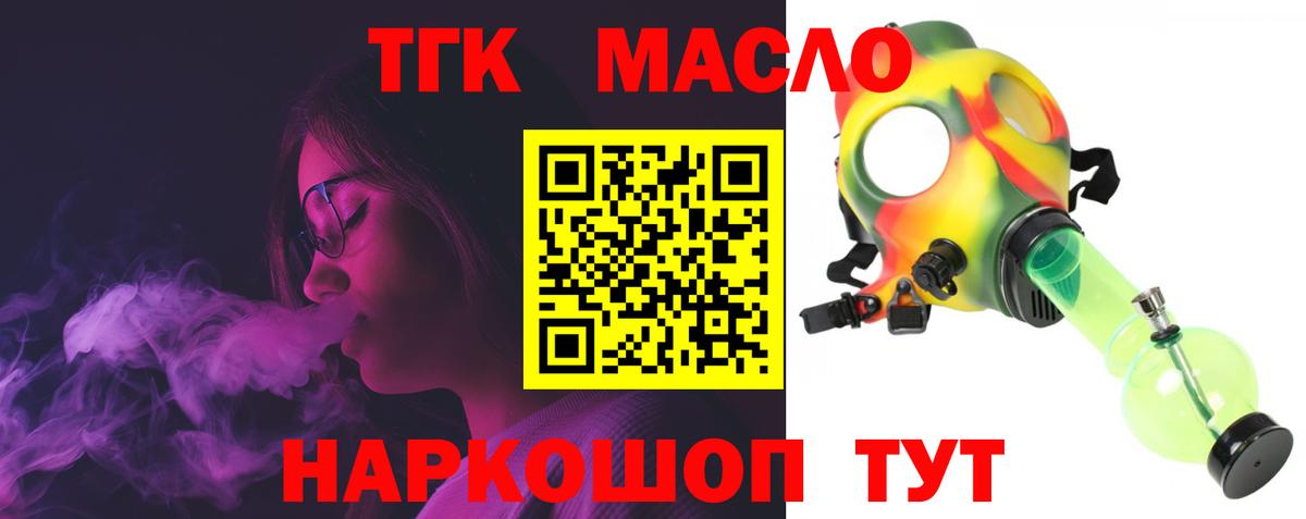 ТГК THC oil Нефтекумск